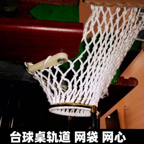 台球桌网兜袋黑八台球网袋加粗耐用网状球房用品