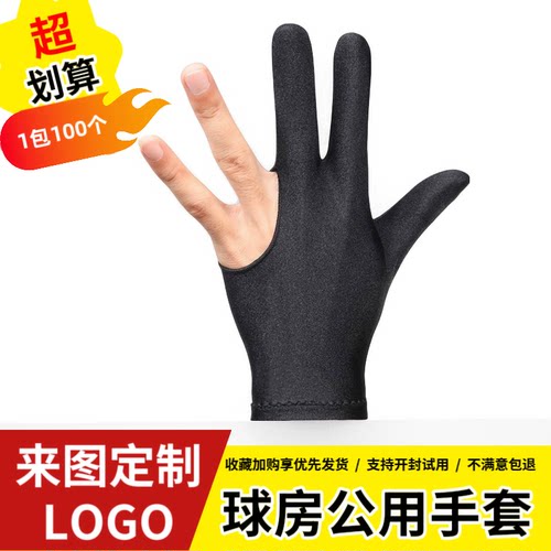 定制Logo台球手套通用左右手