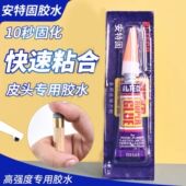 台球杆换粘皮头专用胶水速干安特固球房公杆 401胶水台球用品配件