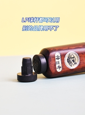 LP台球杆堵头保护套橡胶底托防磕碰配重尾塞包邮