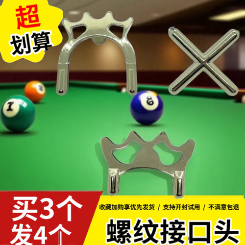 金属台球架杆器用品23