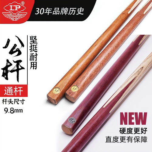中式黑8公杆10mm小头台球杆