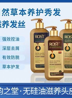 正品ROST韵之堂草本去屑洗发露何首乌去头屑止痒控油男女士洗发水