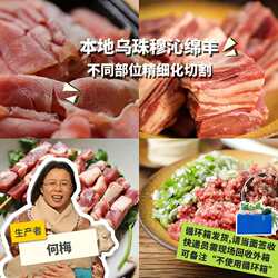 有机乌珠穆沁羊肉【9折加赠送】 火锅 烧烤 肉馅 绿手指份额农园
