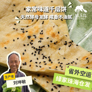 约4块 生态千层饼 1500g 3袋 绿手指份额农园 袋天然酵母发酵