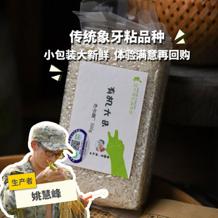 有机大米 500g（籼米） 绿手指份额农园