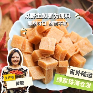 生态酸枣糕无添加剂开胃零食 绿手指份额农园