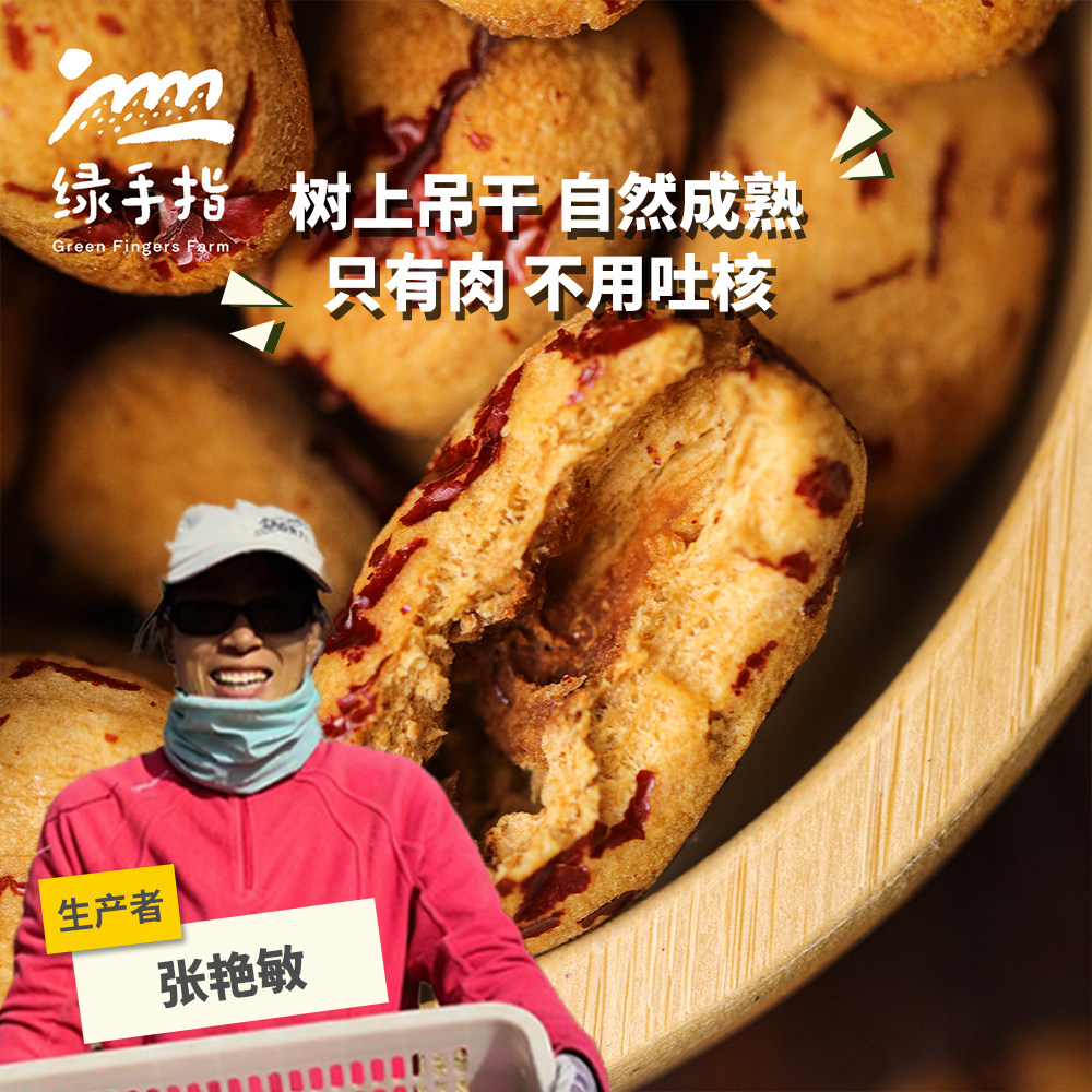 生态去皮去核枣（红枣，吊干枣）150g 绿手指份额农园