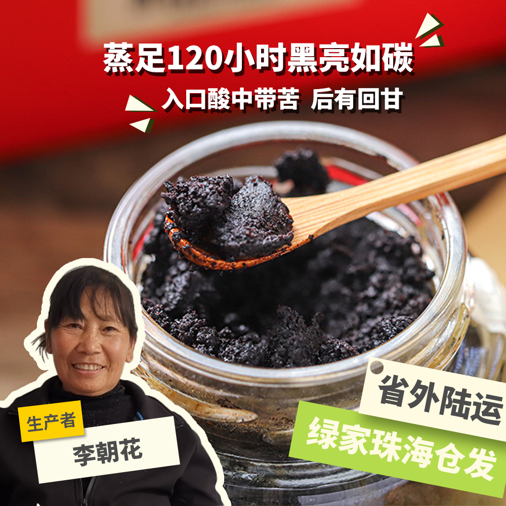 生态玉灵膏320g(160g*2瓶)蒸足120小时 绿手指份额农园