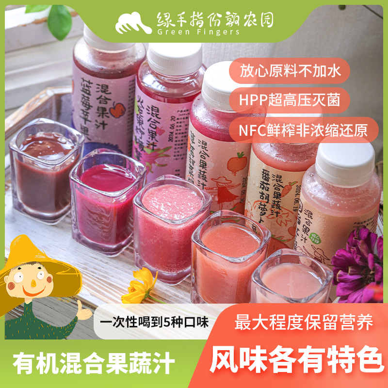 有机混合果蔬汁NFCHPP鲜榨果汁非浓缩还原邹子龙