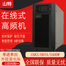 深圳山特UPS电源C6KS机房服务器6KVA 5400W续航DC192V外接蓄电池