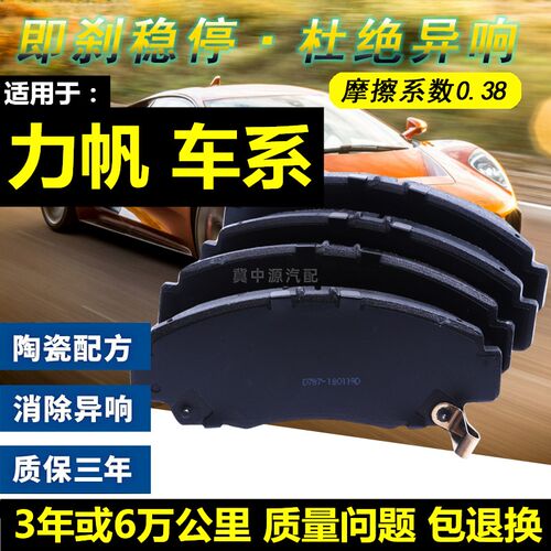力帆迈威前后刹车片