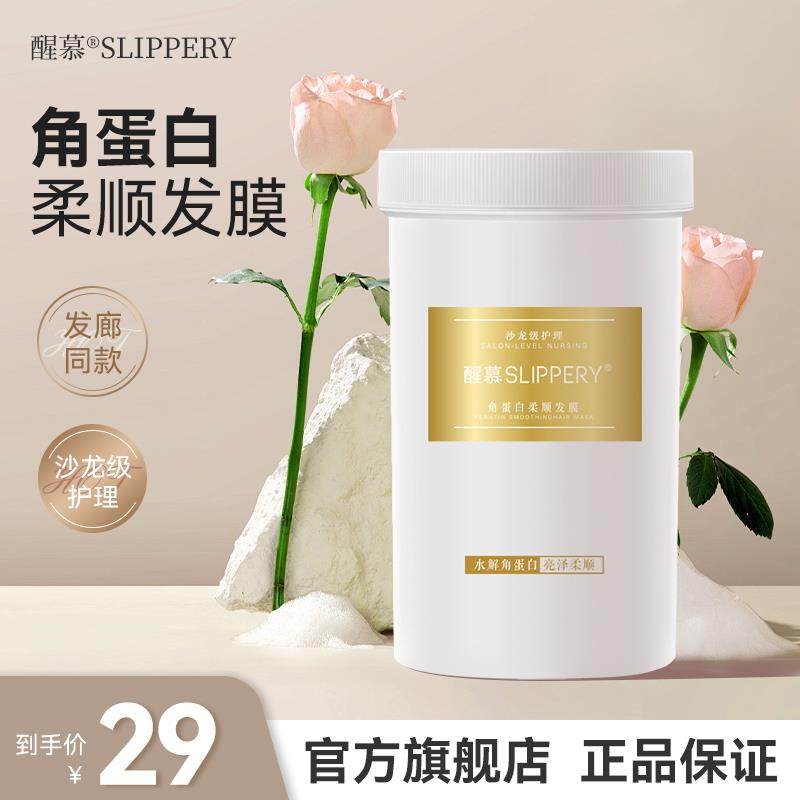 【官方旗舰店】醒慕邂逅发膜角蛋白改善干枯毛躁持久留香650ml