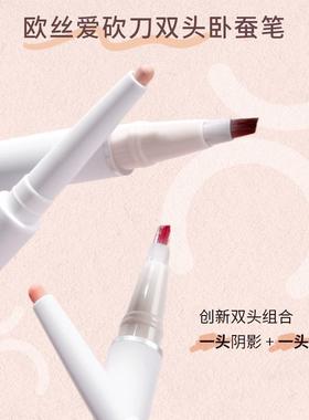 oxeye欧丝爱双头卧蚕笔提亮笔小桃粉阴影笔防水不晕染新手高光笔