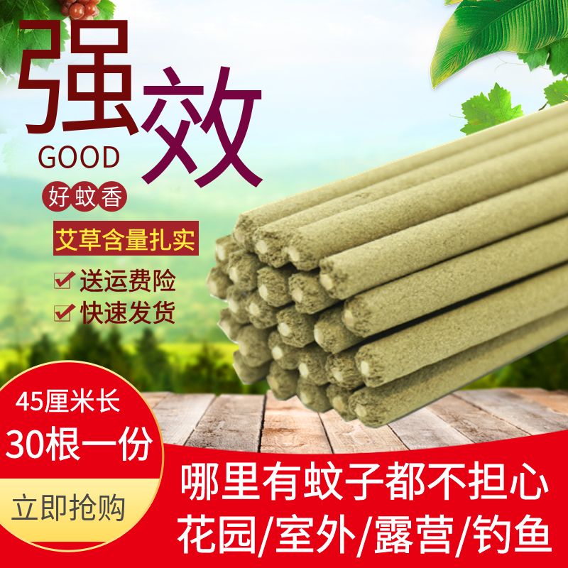 艾叶艾草棒香户外野外室外钓鱼驱蚊垂钓花园庭院工厂养殖场灭蚊子