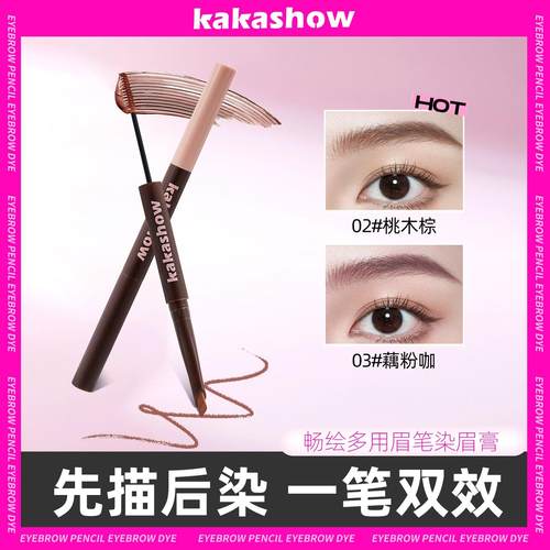 畅绘多用眉笔染眉膏立体双效定型自然野生眉 【312C】