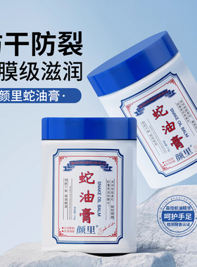 【9.9/2瓶】颜里蛇油膏滋润保湿防干裂补水护手霜护足膏