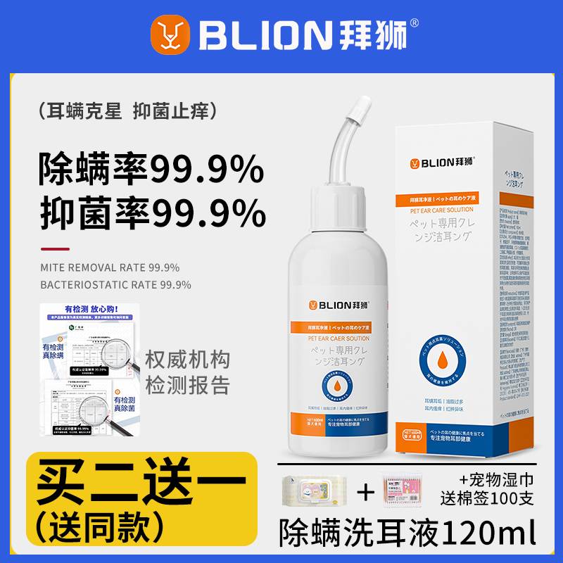 宠物滴耳液除螨真菌猫用