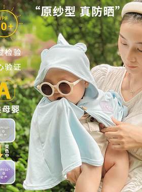 初严婴儿防晒衣a类夏薄款儿童宝宝披风斗篷抗紫外线皮肤衣空调衫