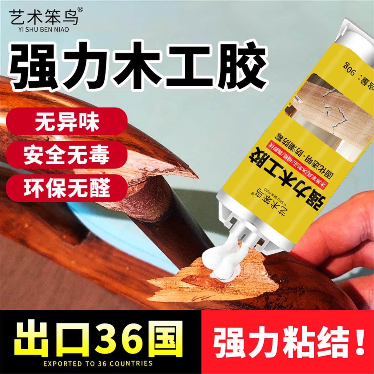 艺术笨鸟强力木工胶木工专用胶粘实木红木家具踢脚线修复胶图片