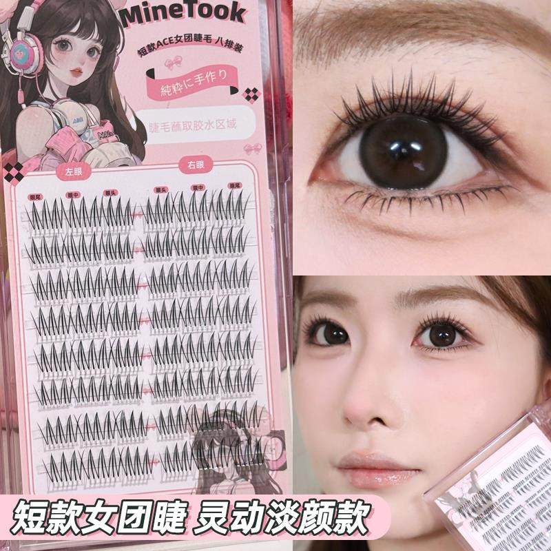 Minetook短款女团假睫毛清透韩系淡颜灵动自然款轻盈分段式透明梗