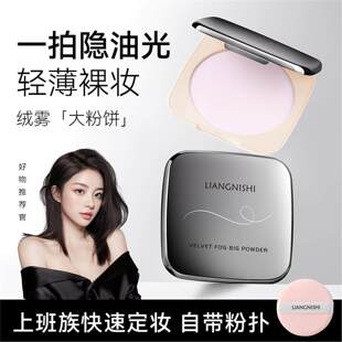 绒雾大粉饼定妆补妆服帖控油粉饼大容量适用携带方便cr