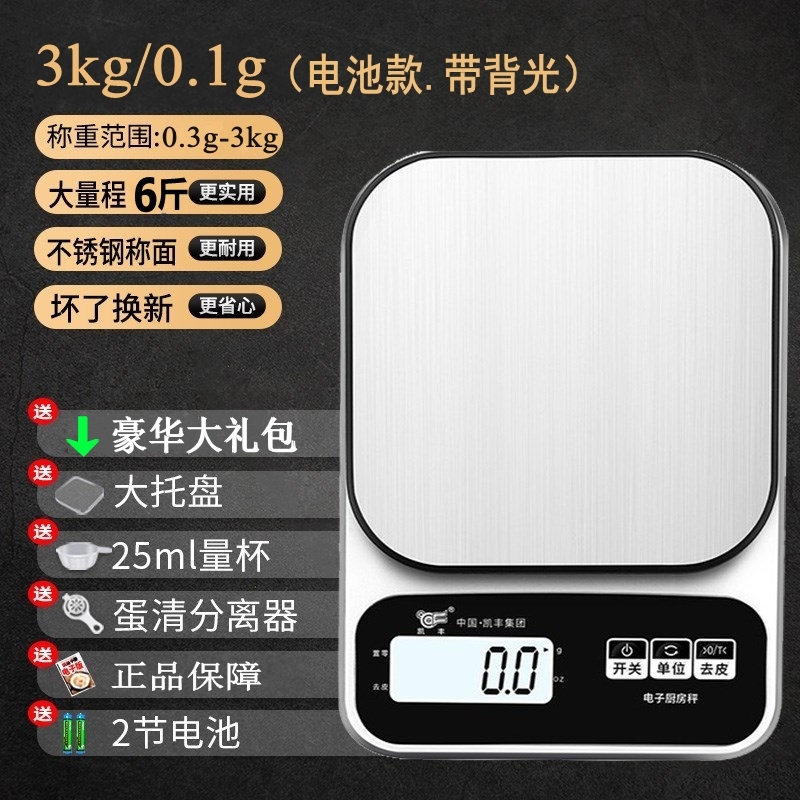 桂兰世家凯丰厨房秤电子秤家用小型克称烘焙称量器精准称重食物秤