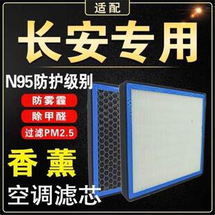 适用长安香薰空调滤芯CS15 CS75PLUS逸动PLUS睿骋CC UNI CS55