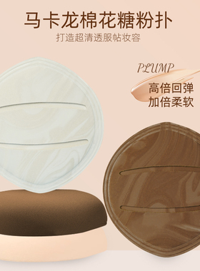 【新款奶咖】粉扑气垫棉花糖粉底液专用干湿两用化妆持久