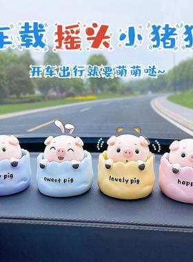 汽车用品可爱小猪摇头公仔汽车摆件中控台车载车内装饰品用礼品