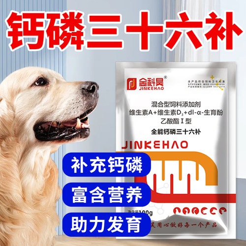 钙磷36补 猫狗宠物用钙磷维生素微量元素补充剂