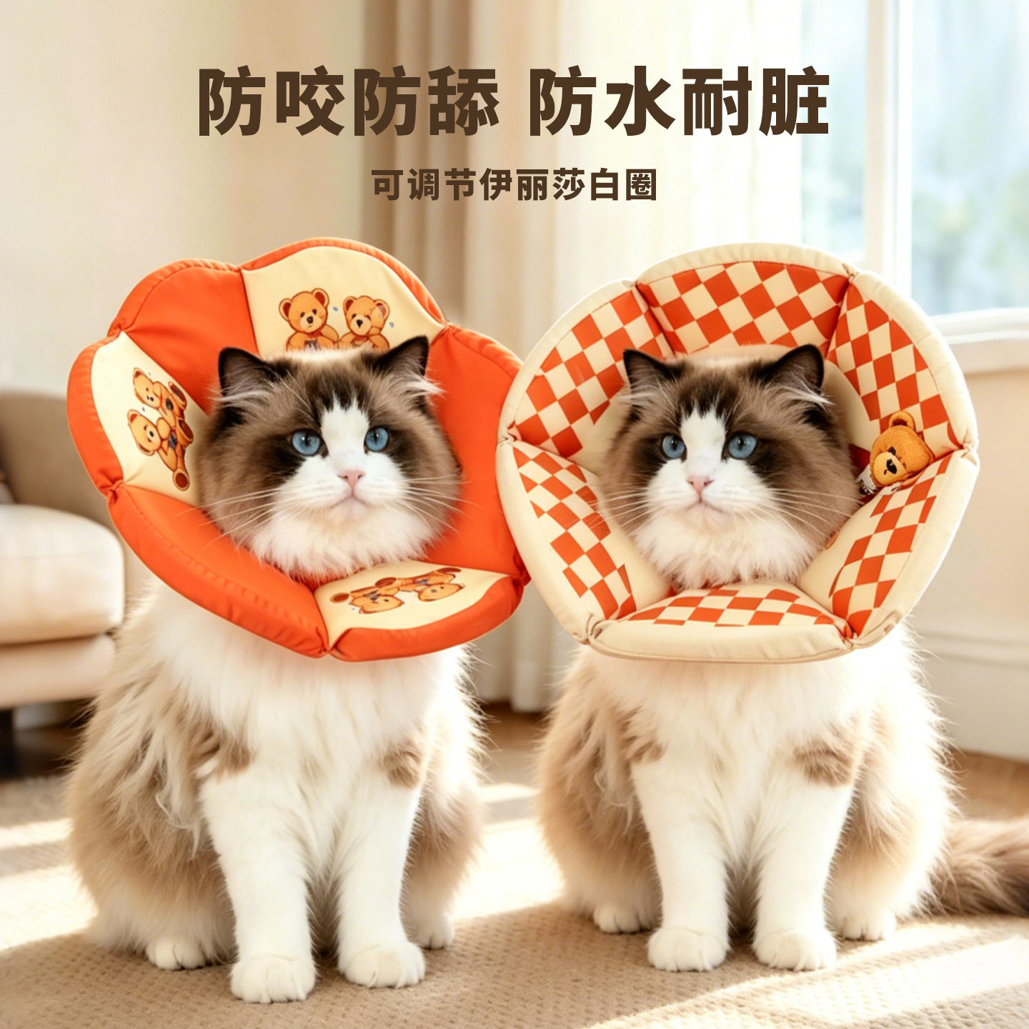 新款伊丽莎白圈猫咪防舔咬项圈泰迪爱兰联名款脖套海绵狗狗防护罩