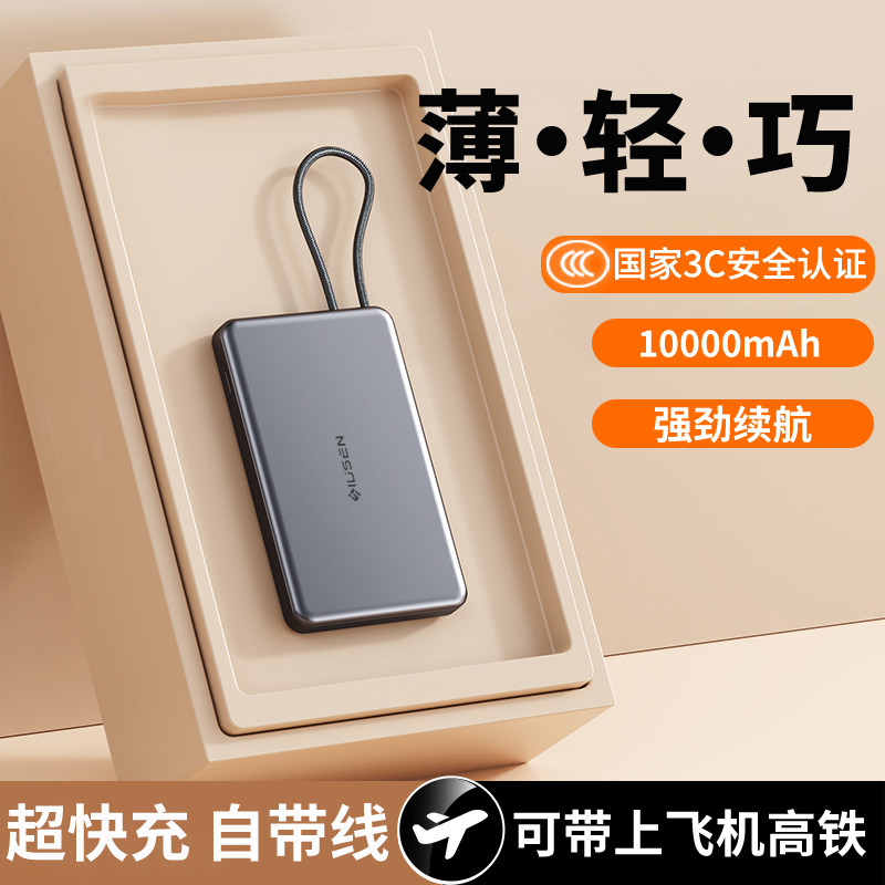 【3C认证充电宝】2026新款自带线快充超薄10000毫安充电宝可上飞机适用苹果16华为OPPO小米vivo专用移动电源