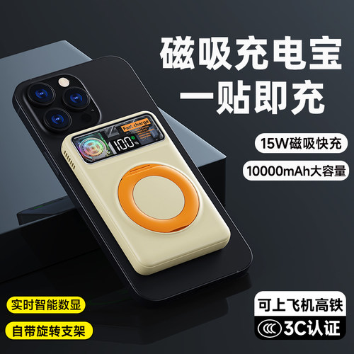 3C认证磁吸充电宝飞机高铁可带