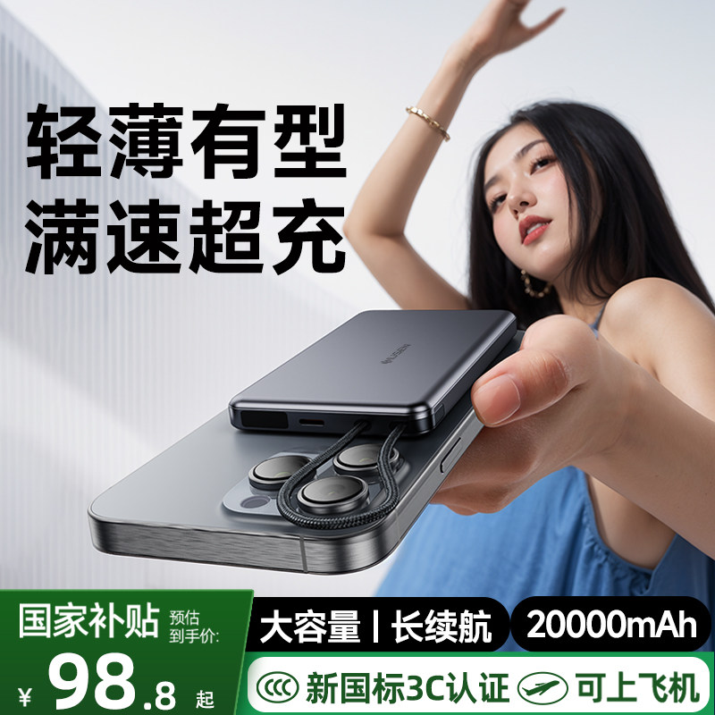 【3c认证可上飞机】2026新款充电宝20000毫安大容量自带线适用苹果18超薄小巧便携iPhone快充专用移动电源