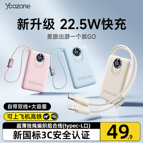 挂包充电宝3C认证可上飞机高铁