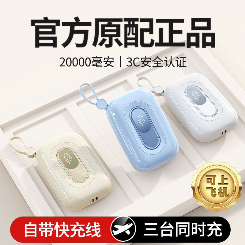 充电宝2025新款超大容量20000毫安自带线可爱超薄小巧便携快充适用华为小米苹果专用手机官方正品旗舰店口袋
