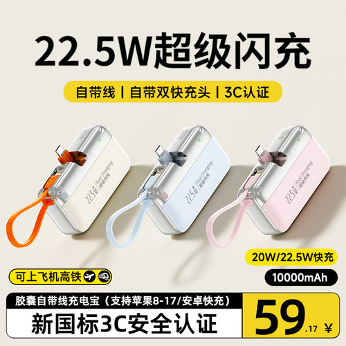 3C认证胶囊充电宝自带线快充
