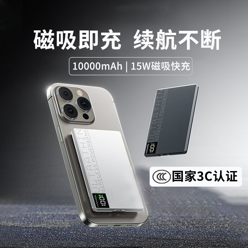 磁吸超薄充电宝MagSafe快充小巧便携适用iPhone17苹果16Plus华为OPPO三星小米vivo手机移动电源飞机可携带