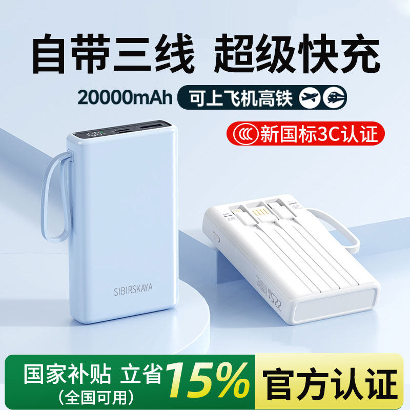 2026新款国家3c认证】充电宝可上飞机20000毫安大容量快充小巧便携自带线学生党带高铁火车手机专用移动电源
