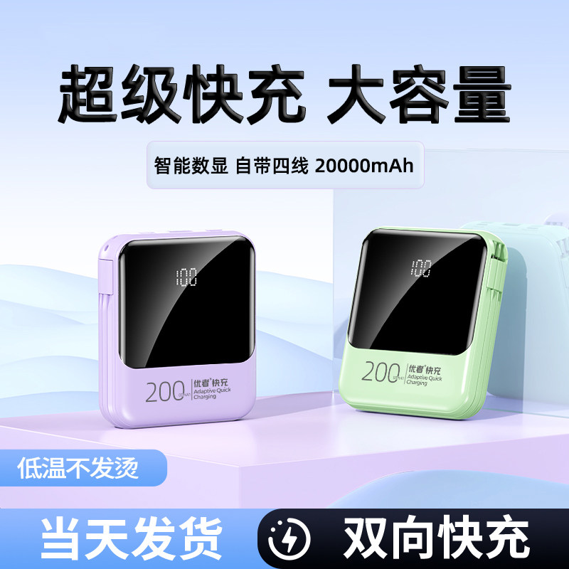 超级快充充电宝20000毫安快充大容量2026新款自带线便携小巧移动电源适用华为小米苹果专用官方旗舰店正品