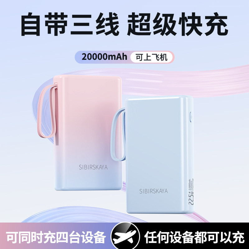 2026新款20000毫安充电宝超级快充大容量自带线移动电源适用华为苹果小米官方旗舰店正品飞机可携带政府补贴