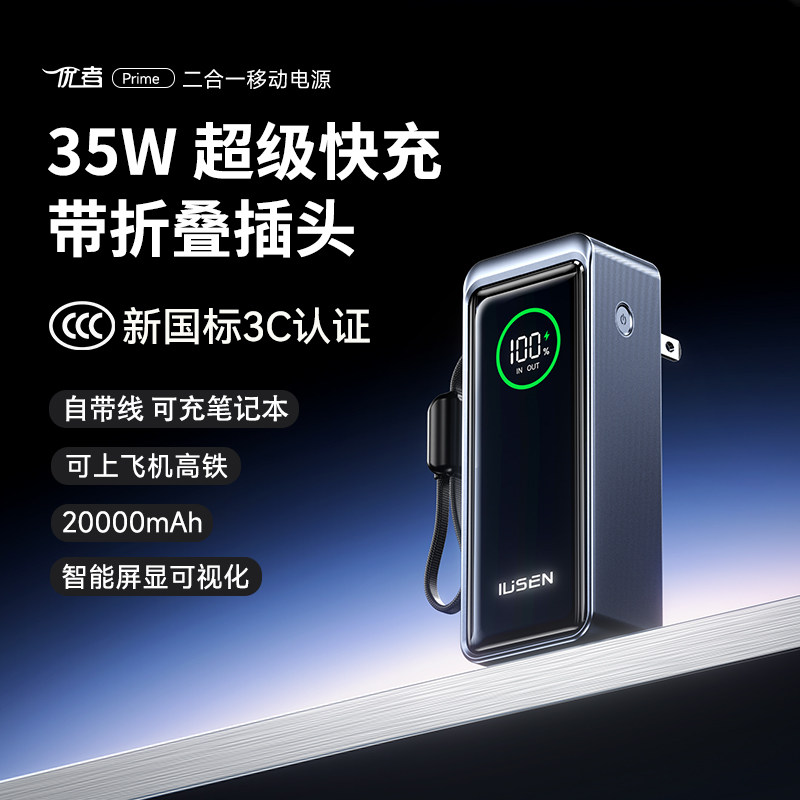 3C认证可上飞机2026新款快充大容量20000毫安二合一充电宝35W带插头移动电源适配iphone苹果17笔记本电脑平板