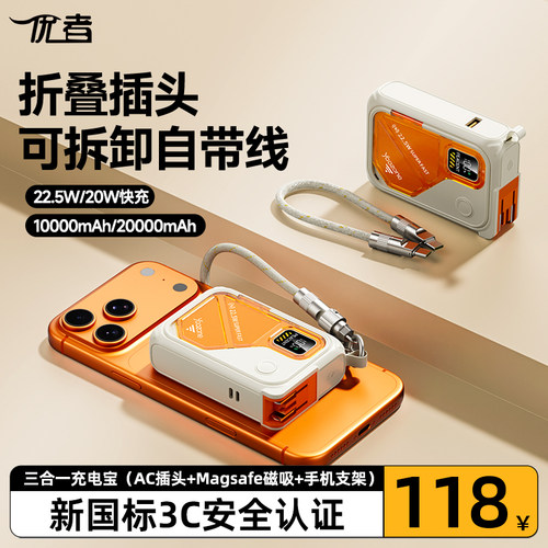 优者挂包充电宝磁吸三合一自带线