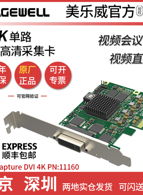 美乐威 Pro Capture DVI 4K 1路超高清采集卡 视频直播 magewell