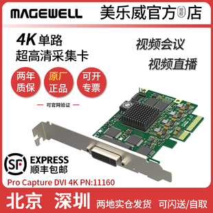 DVI Capture 1路超高清采集卡 magewell 美乐威 视频直播 Pro
