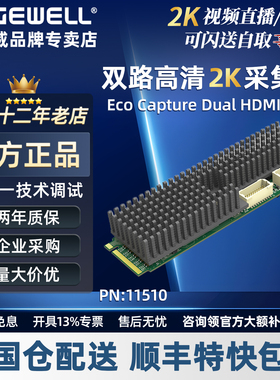 美乐威Eco Capture Dual HDMI M.2双路1080P高清采集卡PN;11510