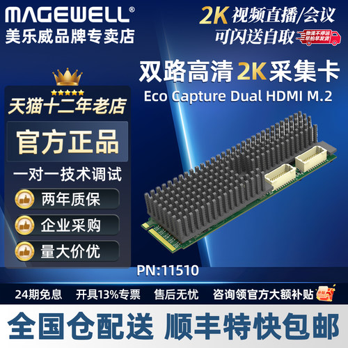 美乐威EcoCaptureDualHDMIM.2