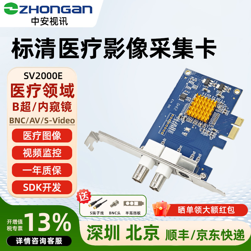 中安视讯SV2000E标清视频采集卡