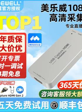美乐威采集卡Capture HDMI Gen 2高清视频直播单反相机会议录制盒